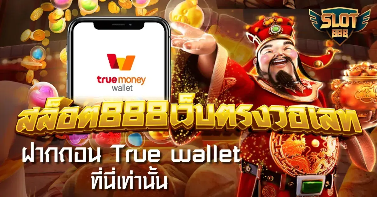 เว็บ สล็อต888